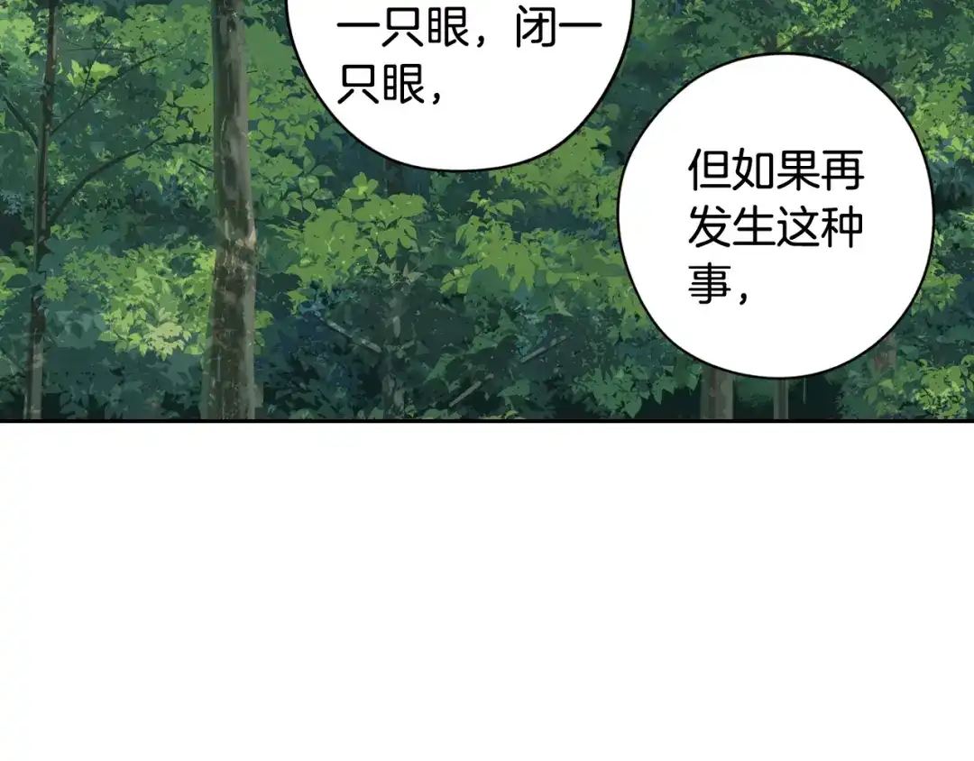 《我才不嫁皇太子！》第82话 危机再起 第57页