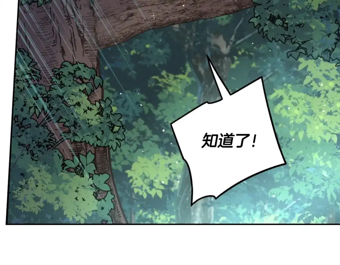 《我才不嫁皇太子！》第82话 危机再起 第104页