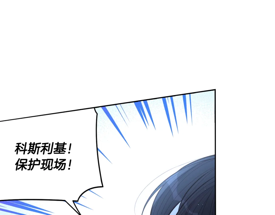 《我才不嫁皇太子！》第82话 危机再起 第101页