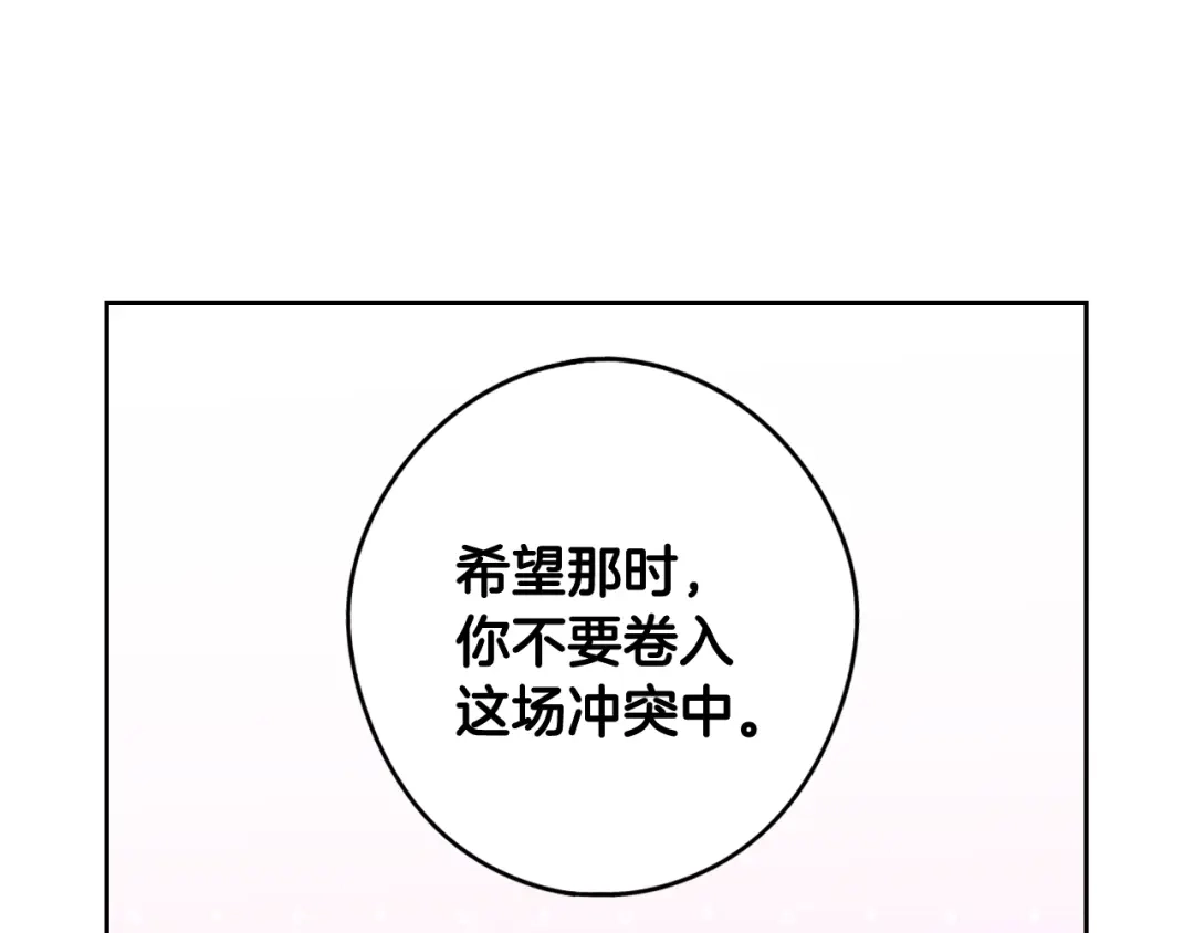 《我才不嫁皇太子！》第82话 危机再起 第58页