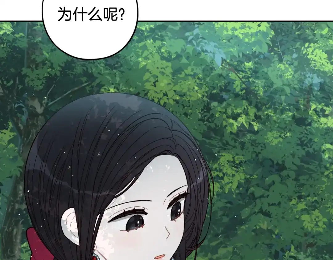 《我才不嫁皇太子！》第82话 危机再起 第68页