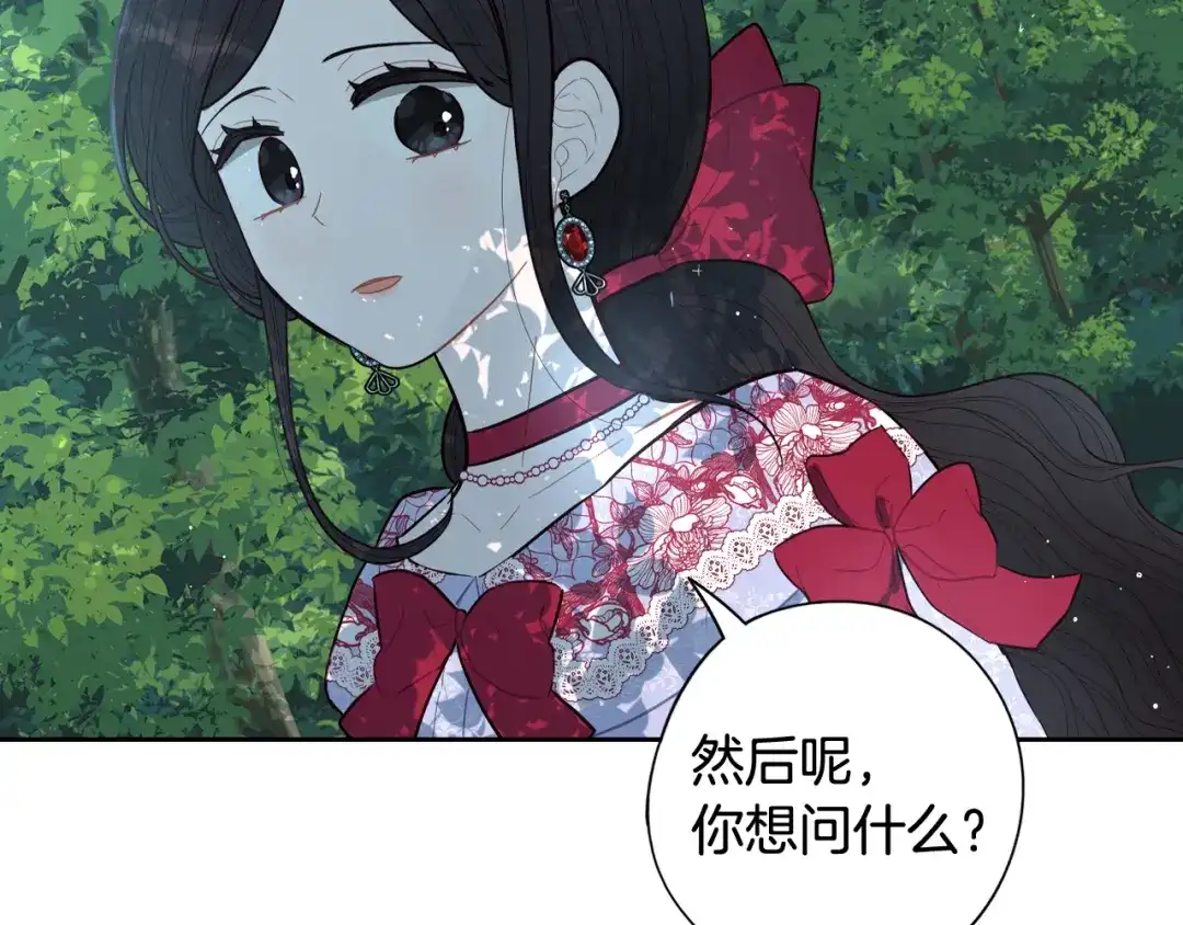 《我才不嫁皇太子！》第82话 危机再起 第64页