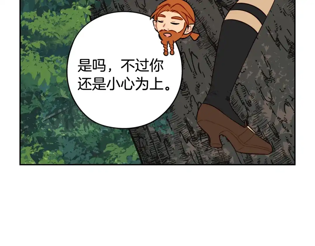 《我才不嫁皇太子！》第82话 危机再起 第62页