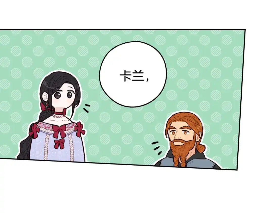 《我才不嫁皇太子！》第82话 危机再起 第75页