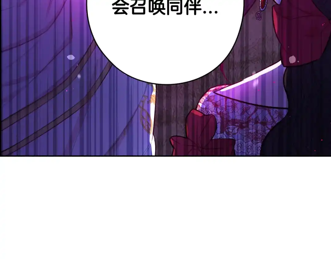 《我才不嫁皇太子！》第82话 危机再起 第97页
