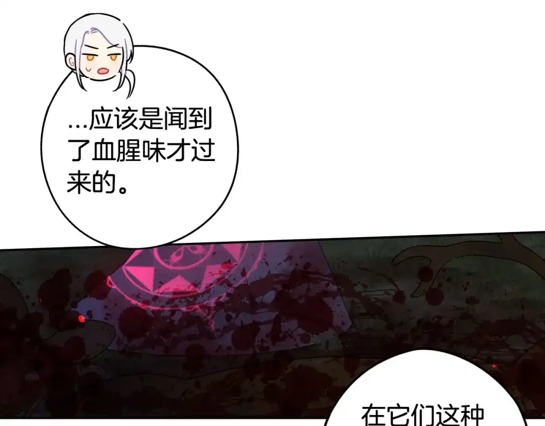 《我才不嫁皇太子！》第82话 危机再起 第87页