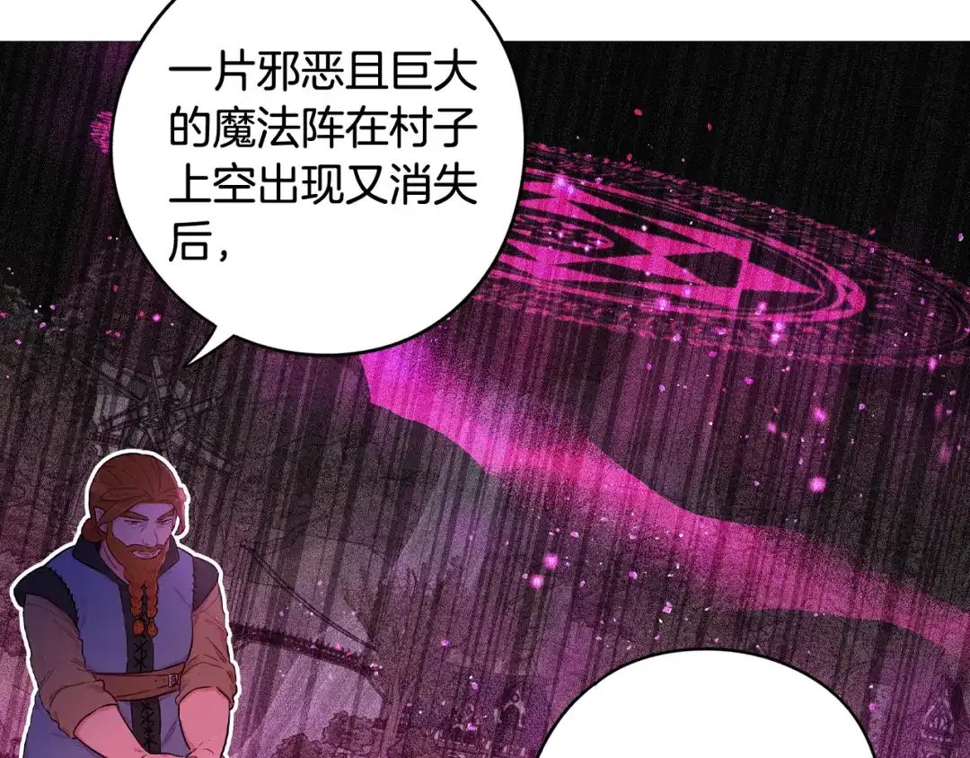 《我才不嫁皇太子！》第82话 危机再起 第5页