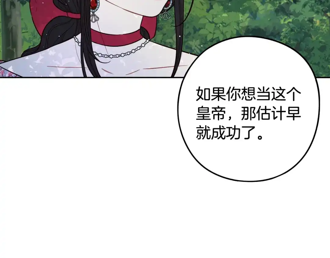 《我才不嫁皇太子！》第82话 危机再起 第69页