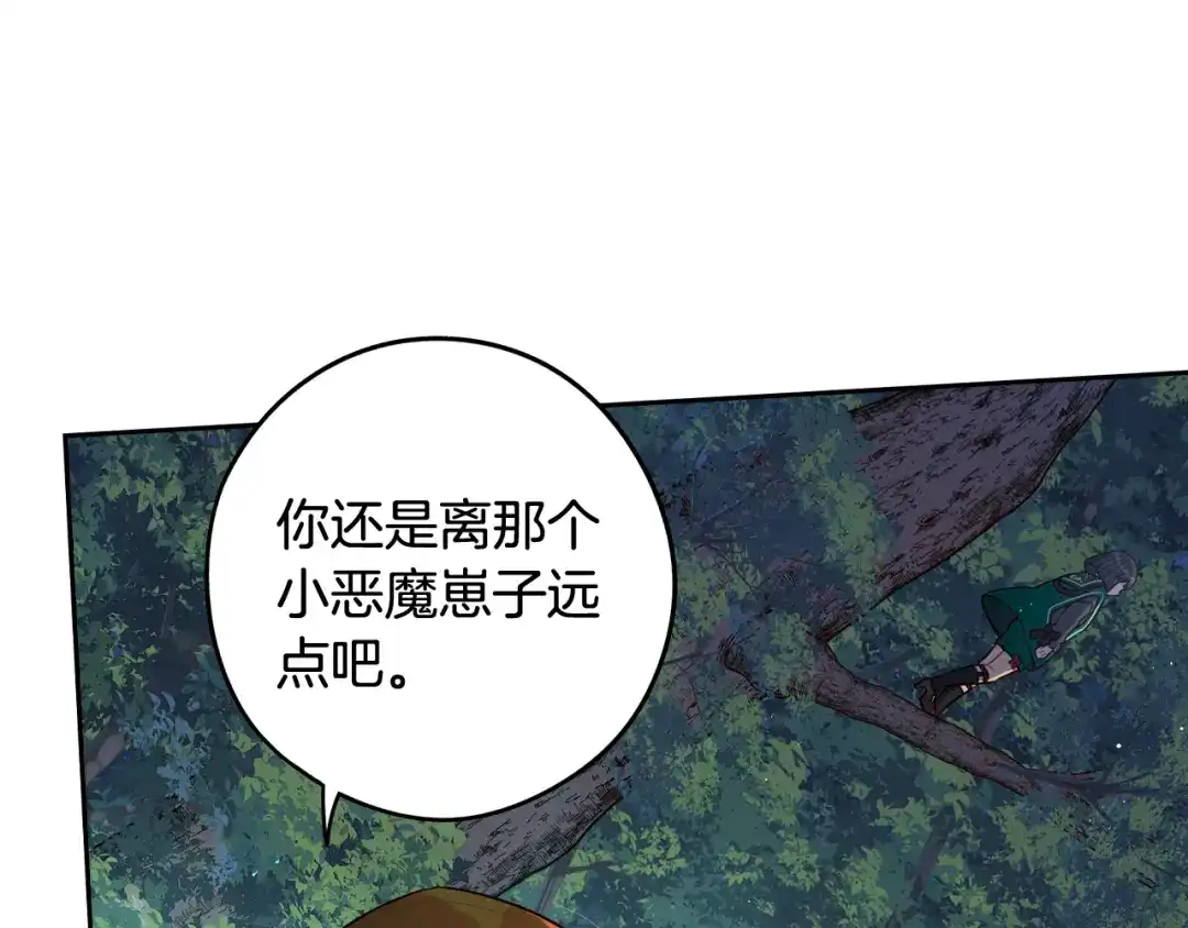 《我才不嫁皇太子！》第82话 危机再起 第54页