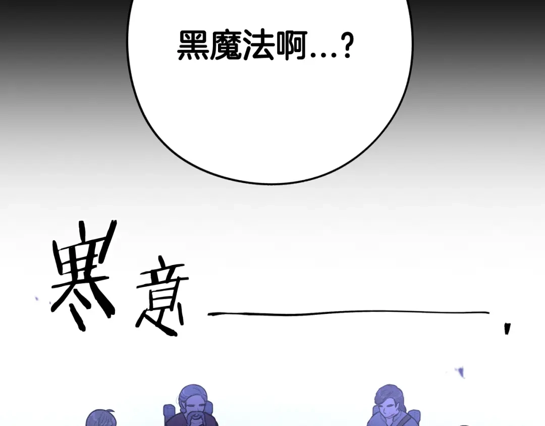 《我才不嫁皇太子！》第82话 危机再起 第19页