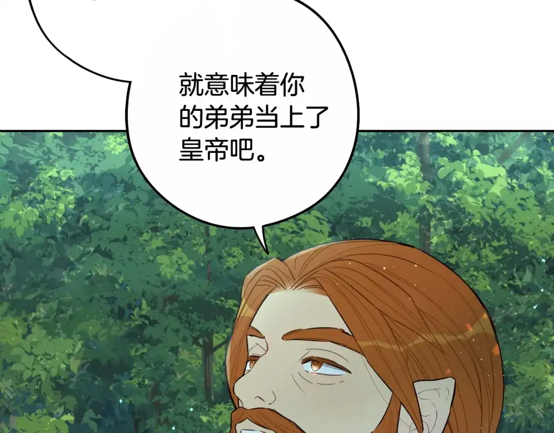《我才不嫁皇太子！》第82话 危机再起 第66页
