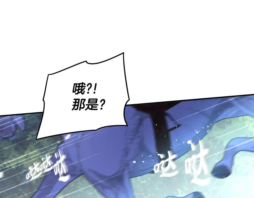 《我才不嫁皇太子！》第82话 危机再起 第107页