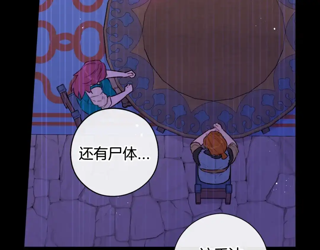 《我才不嫁皇太子！》第82话 危机再起 第17页