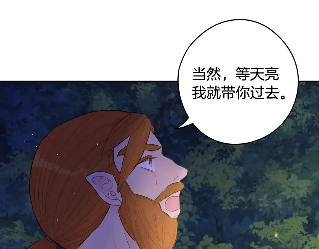 《我才不嫁皇太子！》第82话 危机再起 第34页