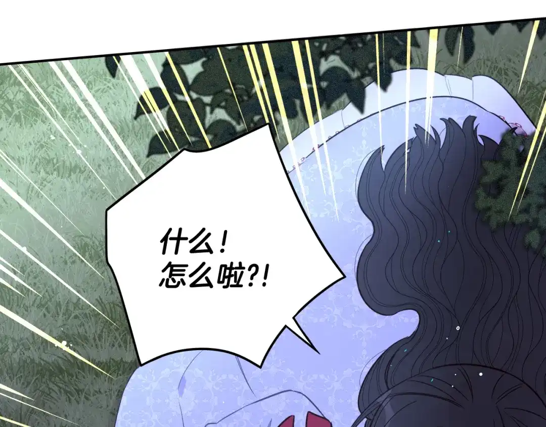《我才不嫁皇太子！》第82话 危机再起 第109页