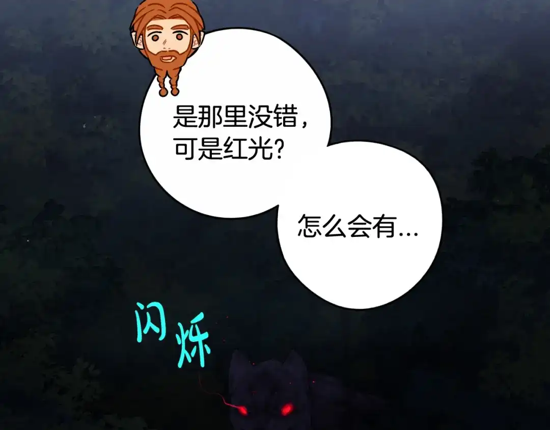 《我才不嫁皇太子！》第82话 危机再起 第78页