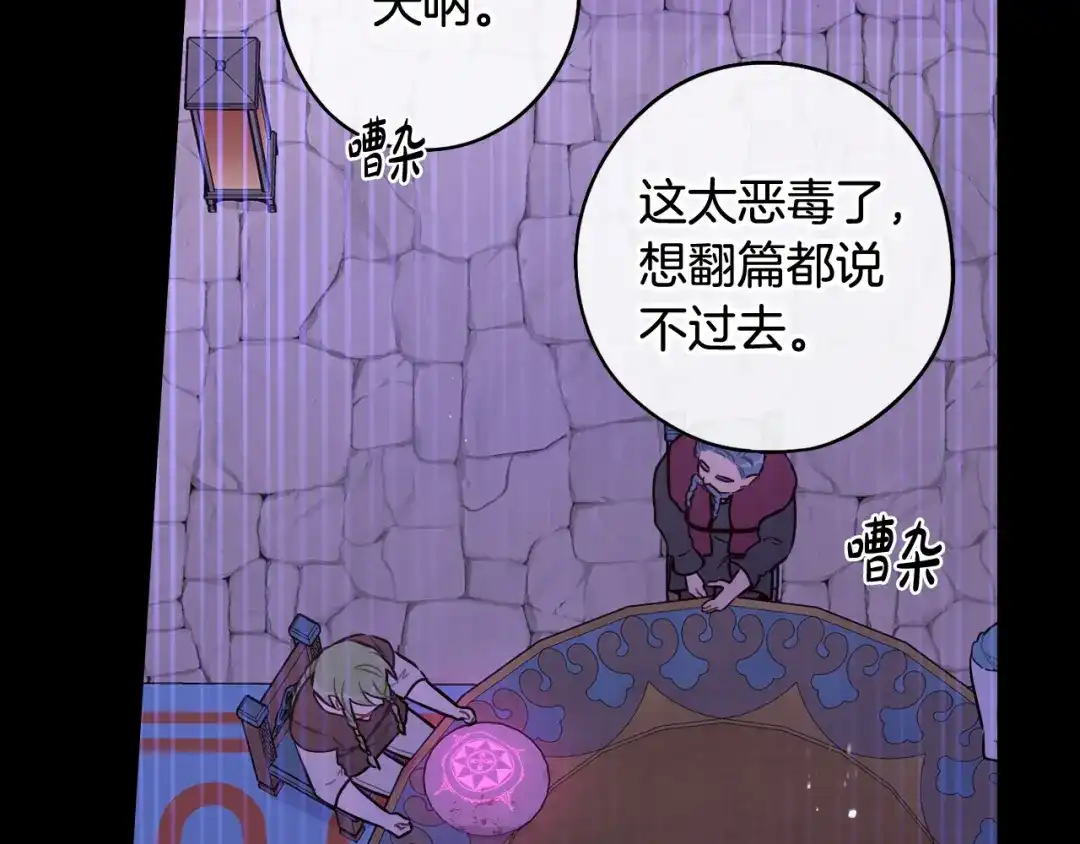 《我才不嫁皇太子！》第82话 危机再起 第16页