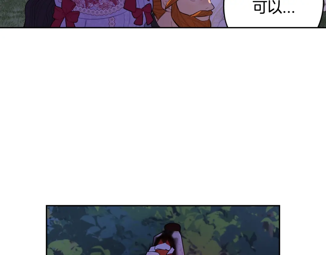 《我才不嫁皇太子！》第82话 危机再起 第90页
