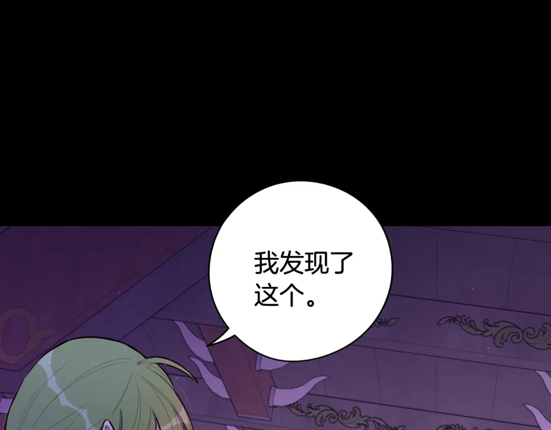 《我才不嫁皇太子！》第82话 危机再起 第9页