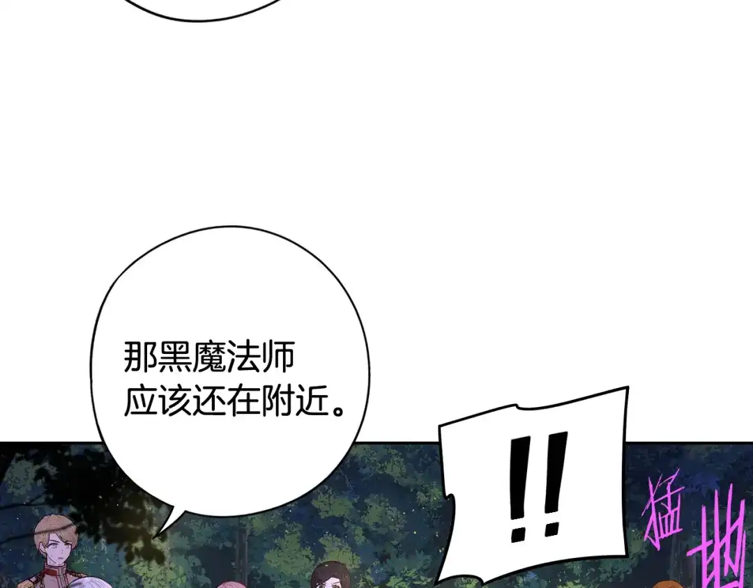 《我才不嫁皇太子！》第82话 危机再起 第37页