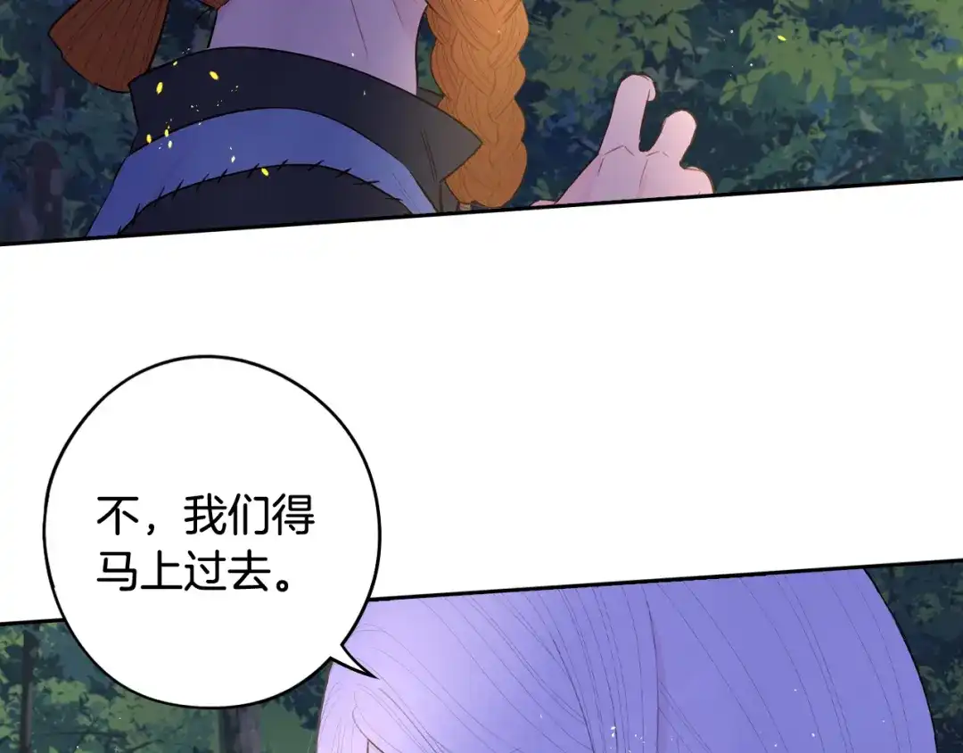 《我才不嫁皇太子！》第82话 危机再起 第35页
