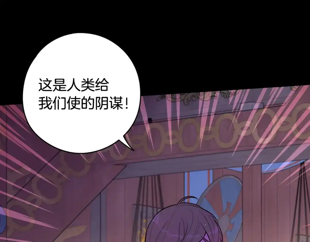 《我才不嫁皇太子！》第82话 危机再起 第13页
