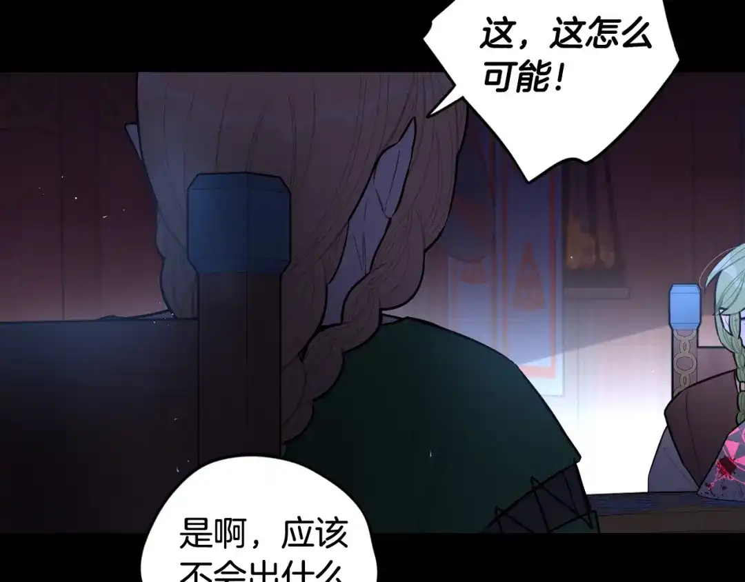 《我才不嫁皇太子！》第82话 危机再起 第21页