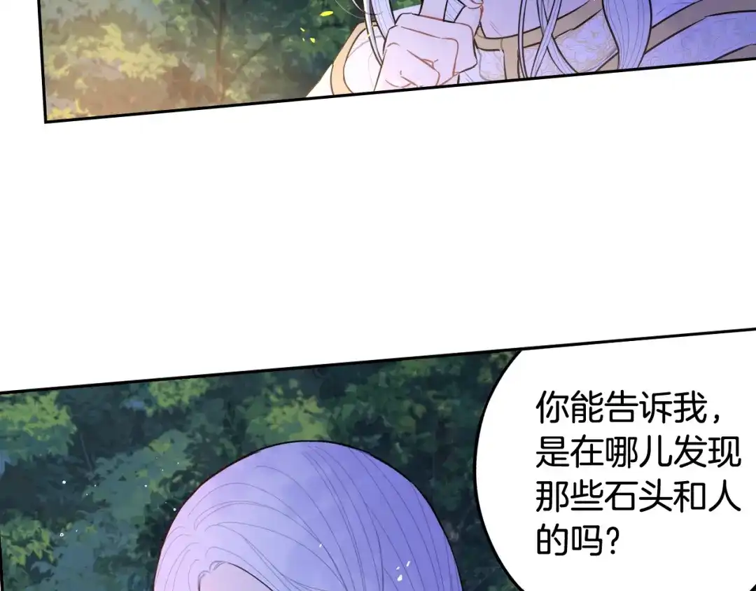 《我才不嫁皇太子！》第82话 危机再起 第32页