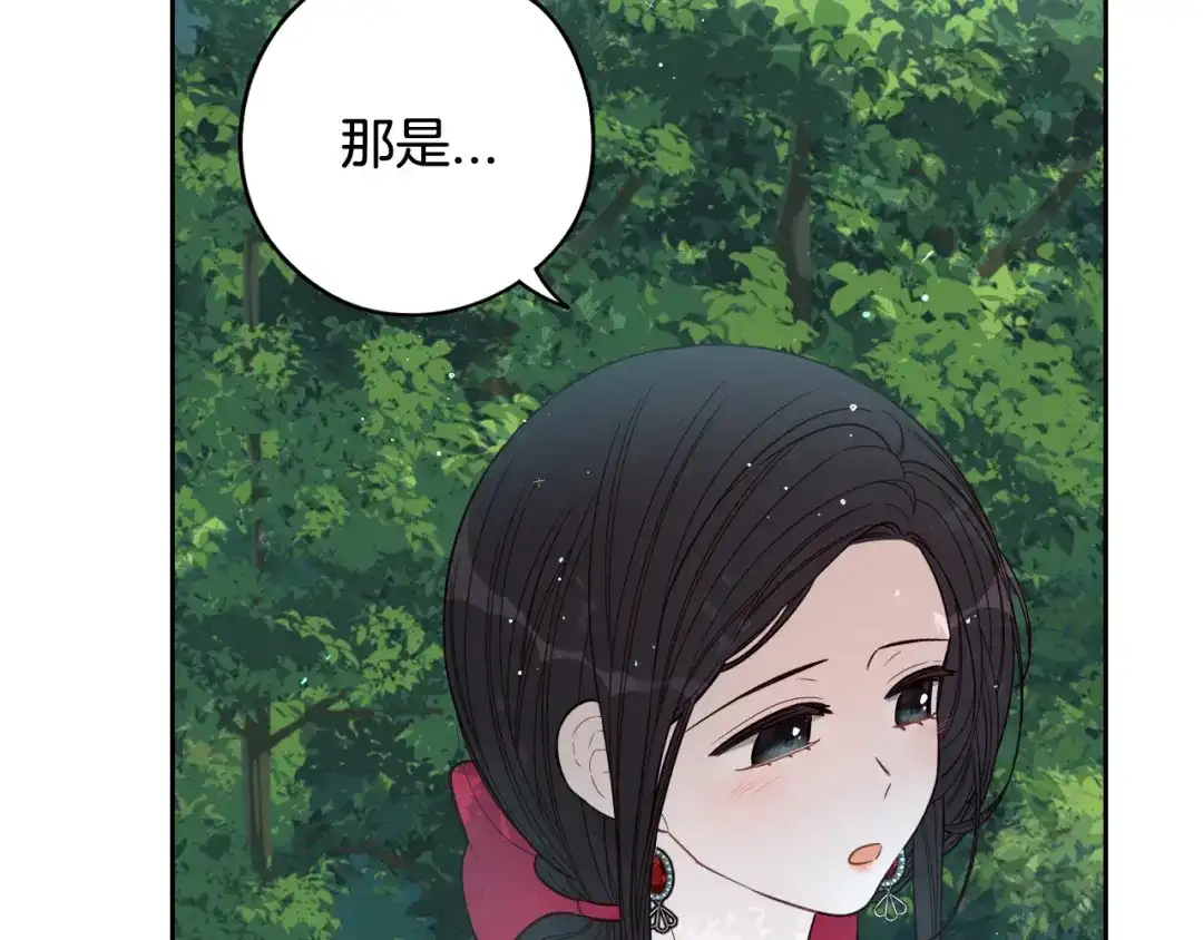 《我才不嫁皇太子！》第82话 危机再起 第73页