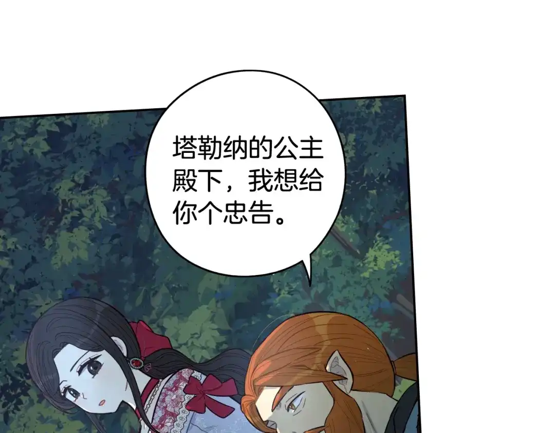 《我才不嫁皇太子！》第82话 危机再起 第52页