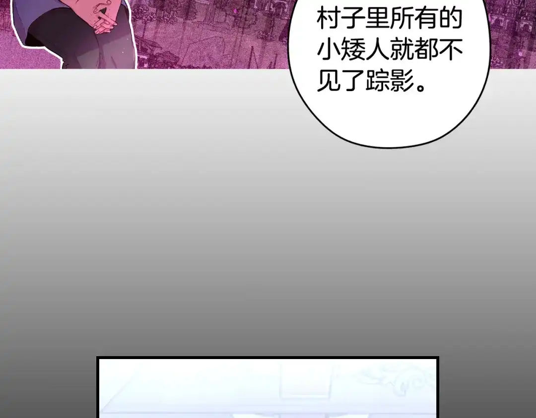 《我才不嫁皇太子！》第82话 危机再起 第6页