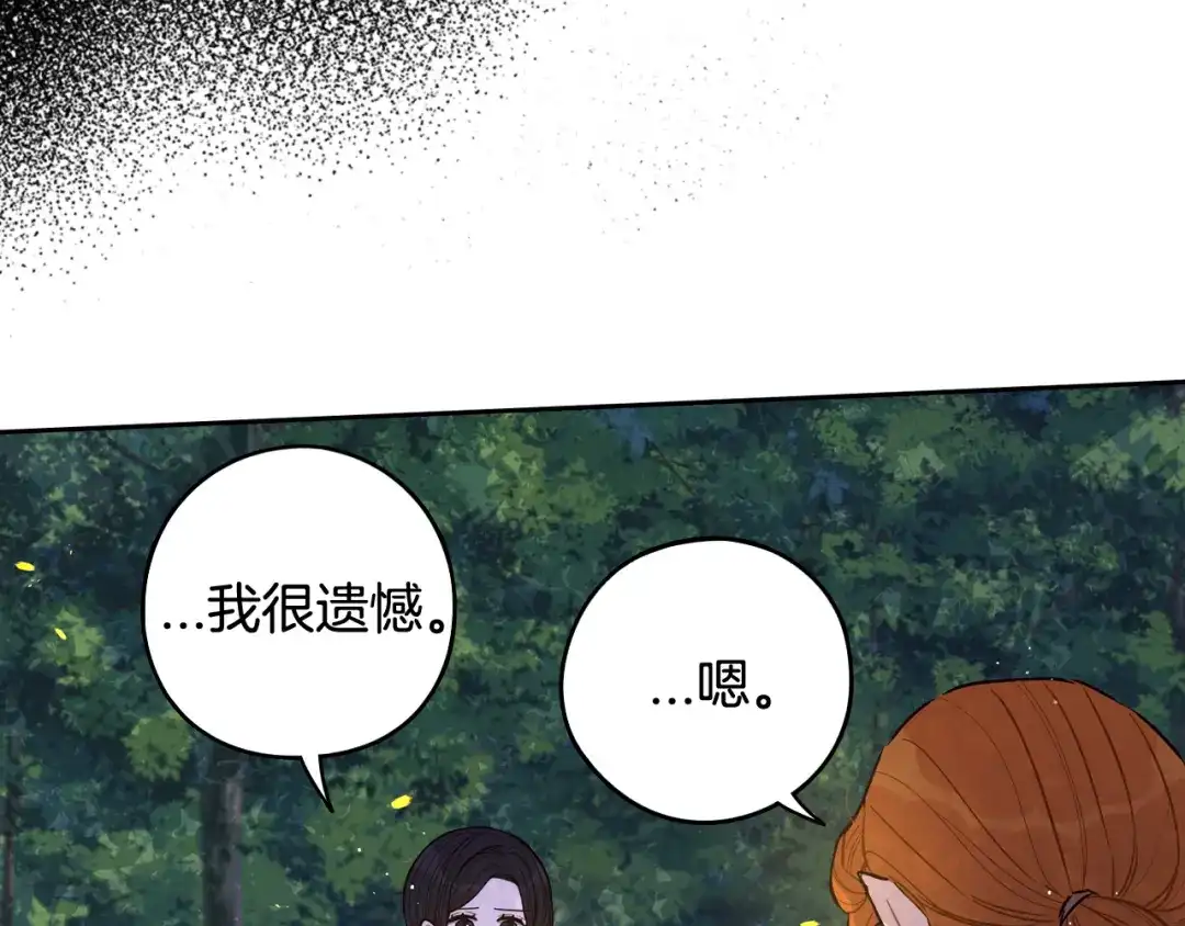 《我才不嫁皇太子！》第82话 危机再起 第29页