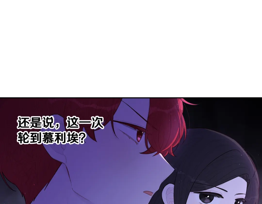 《我才不嫁皇太子！》第83话 我全速赶来的 第78页