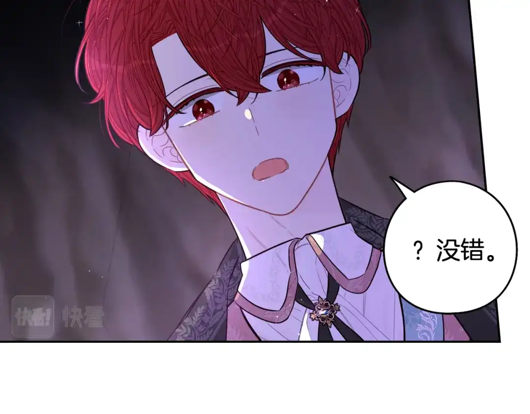 《我才不嫁皇太子！》第83话 我全速赶来的 第107页