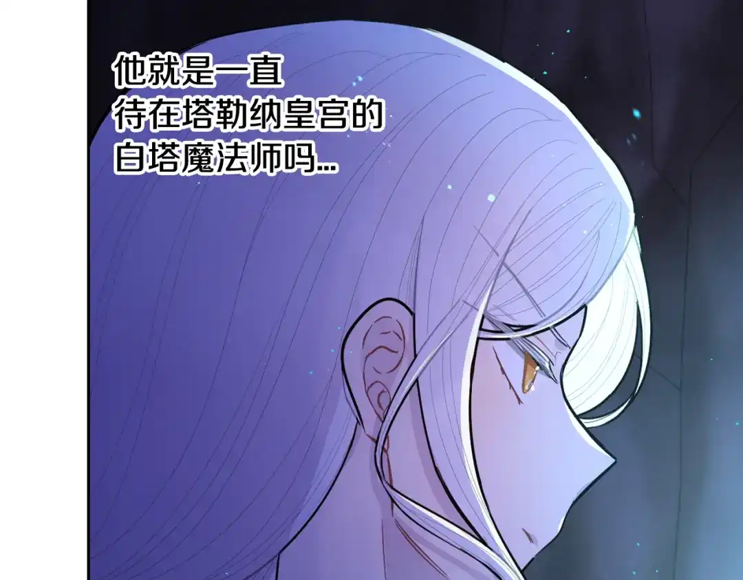 《我才不嫁皇太子！》第83话 我全速赶来的 第84页