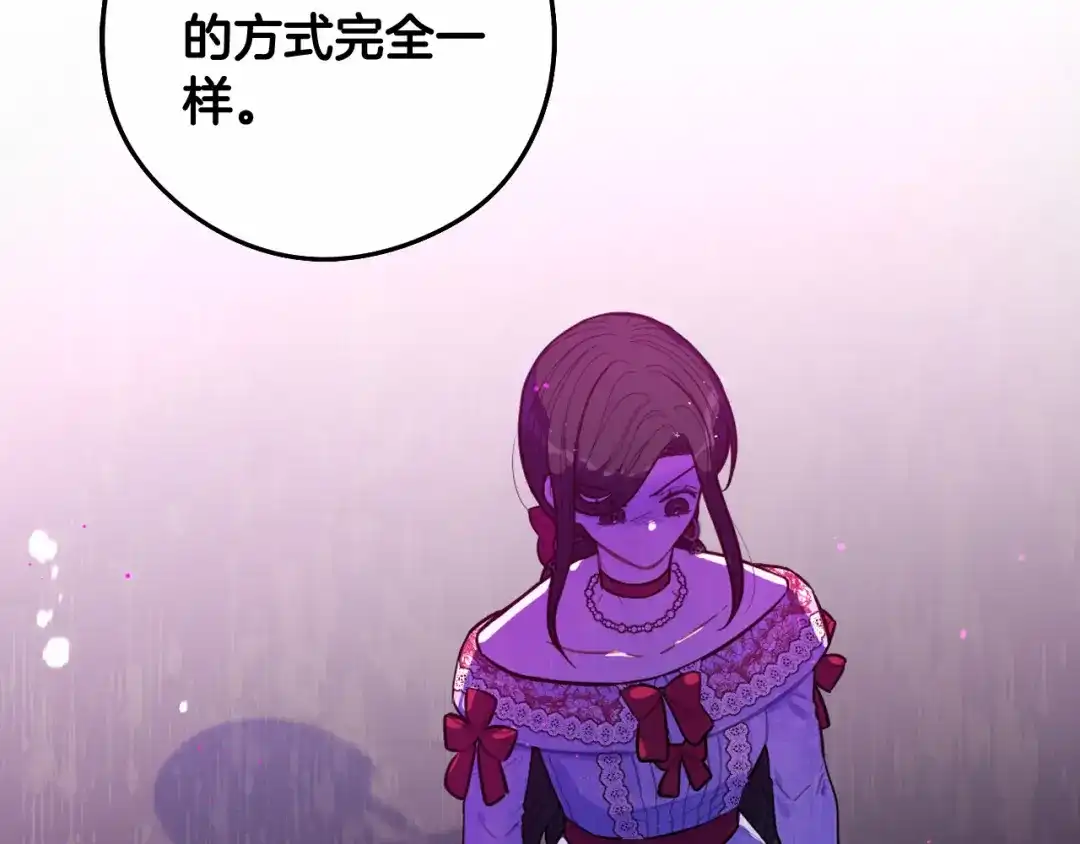 《我才不嫁皇太子！》第83话 我全速赶来的 第69页