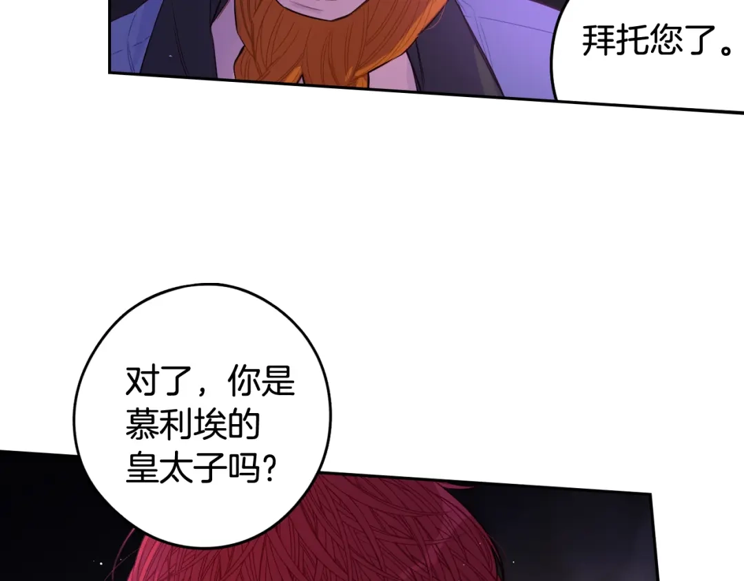 《我才不嫁皇太子！》第83话 我全速赶来的 第106页