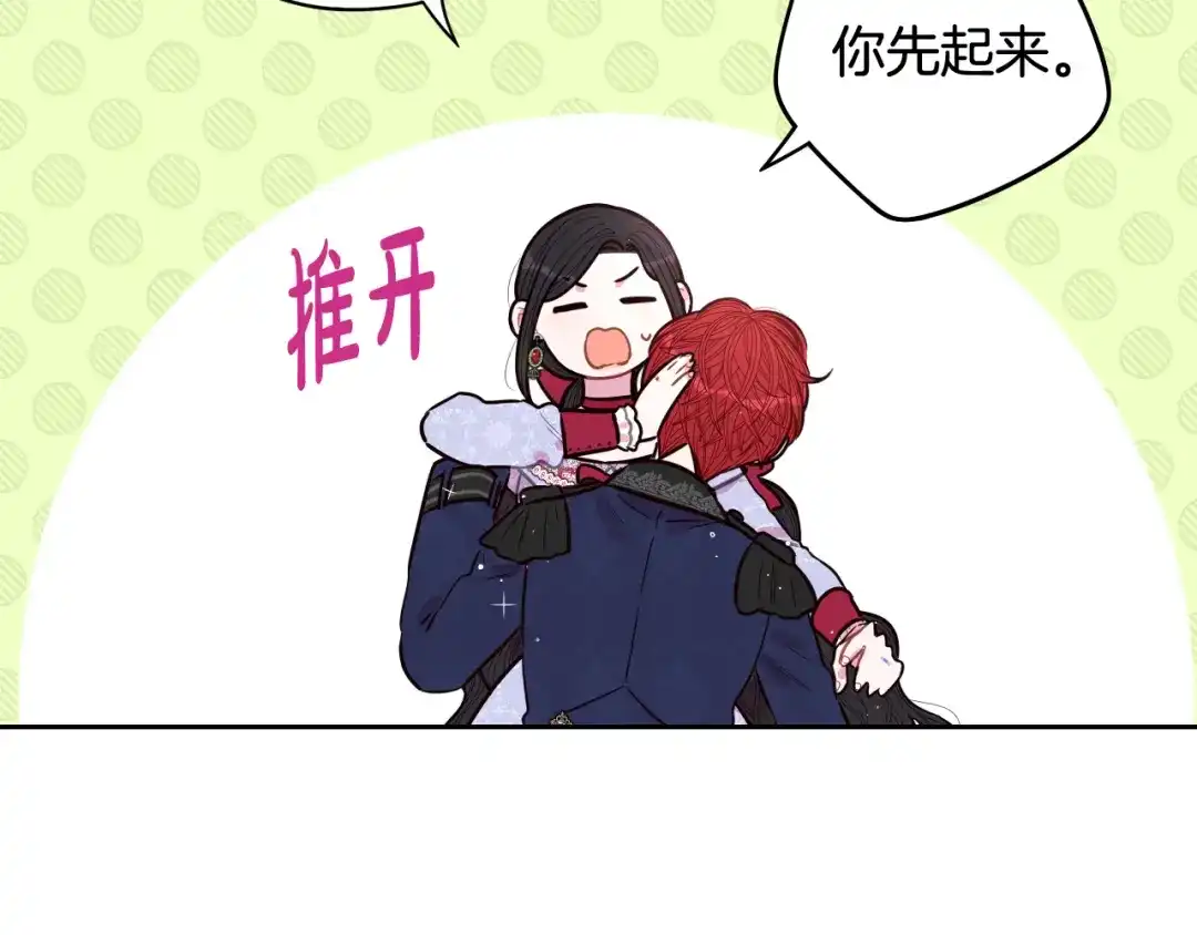 《我才不嫁皇太子！》第83话 我全速赶来的 第32页