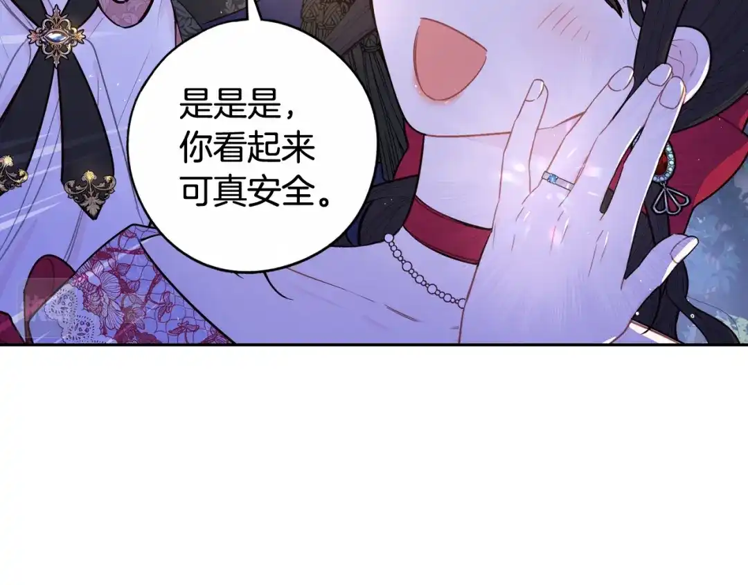《我才不嫁皇太子！》第83话 我全速赶来的 第48页