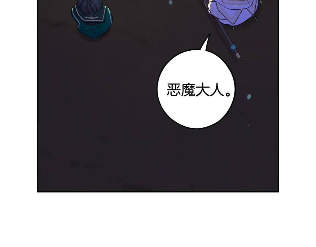 《我才不嫁皇太子！》第83话 我全速赶来的 第88页