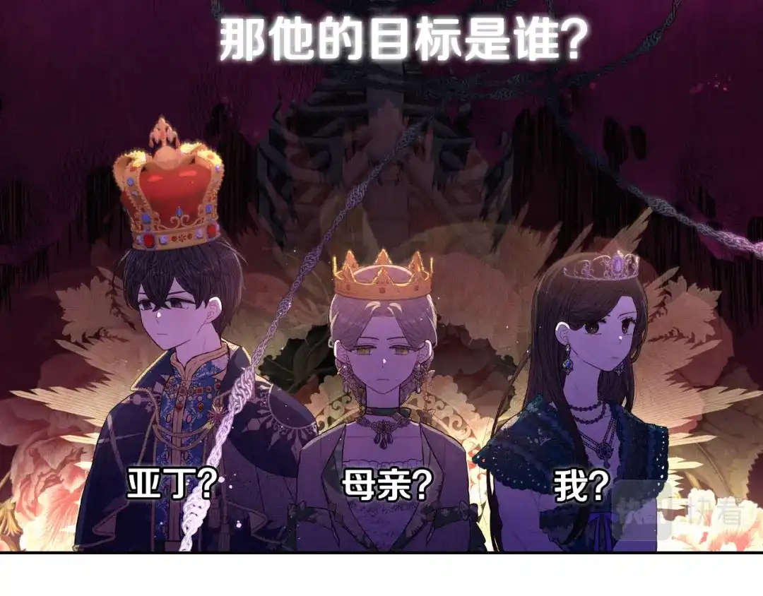 《我才不嫁皇太子！》第83话 我全速赶来的 第76页