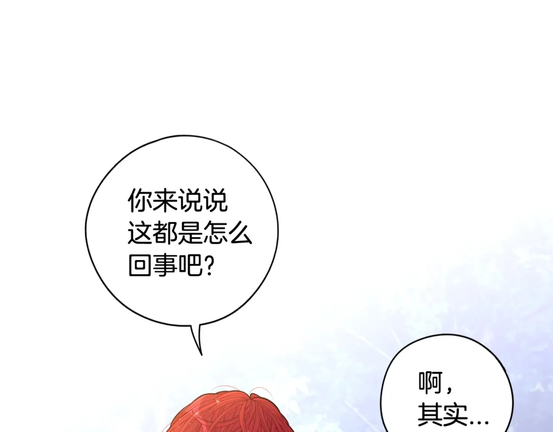 《我才不嫁皇太子！》第83话 我全速赶来的 第53页