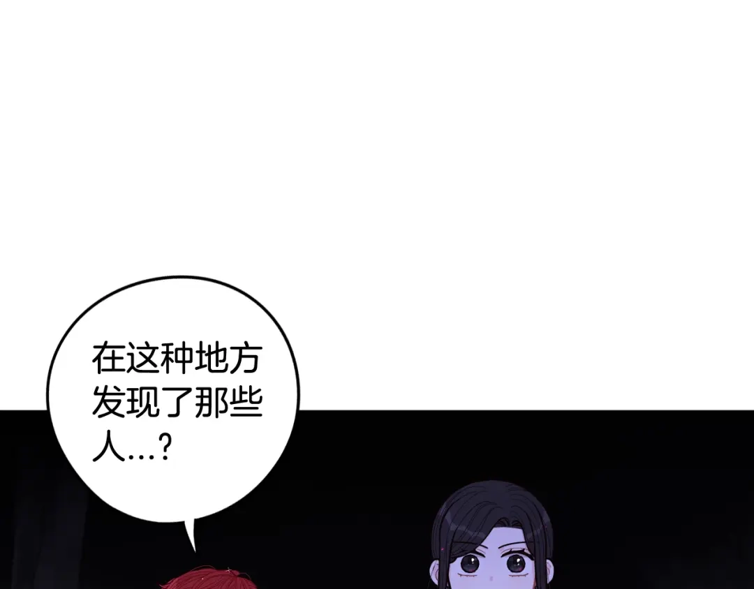 《我才不嫁皇太子！》第83话 我全速赶来的 第61页