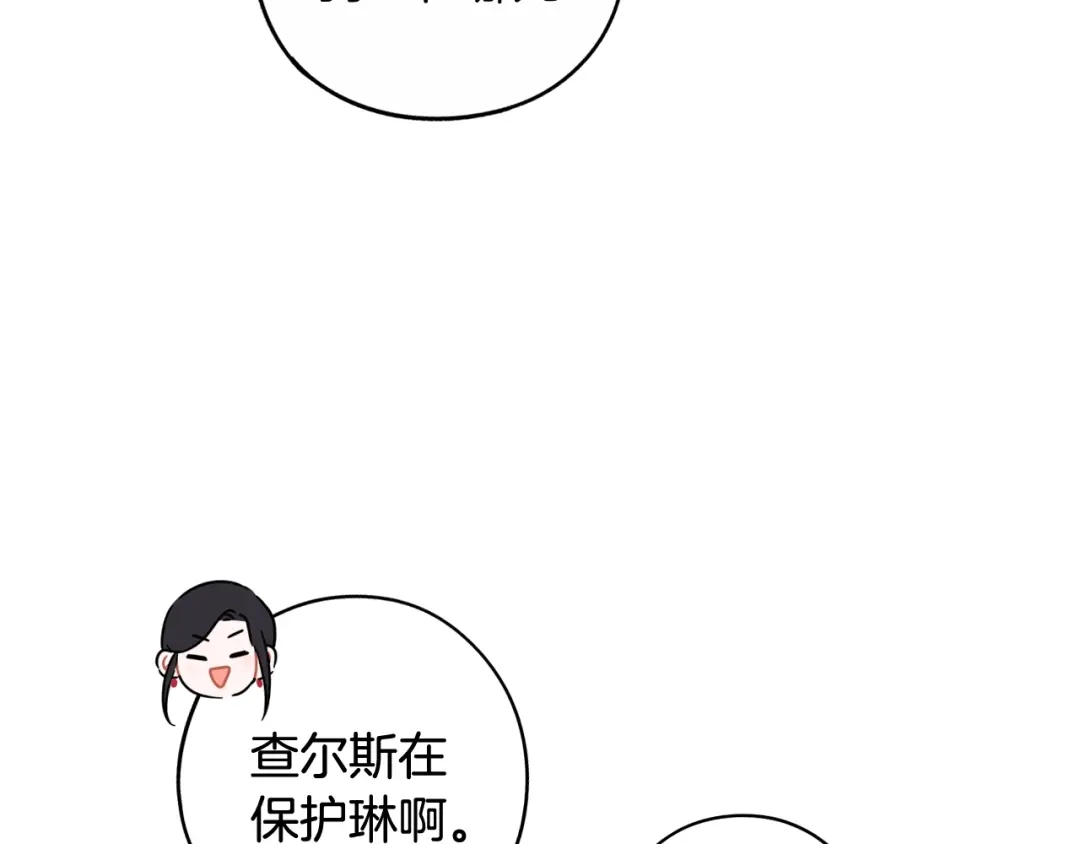 《我才不嫁皇太子！》第83话 我全速赶来的 第44页
