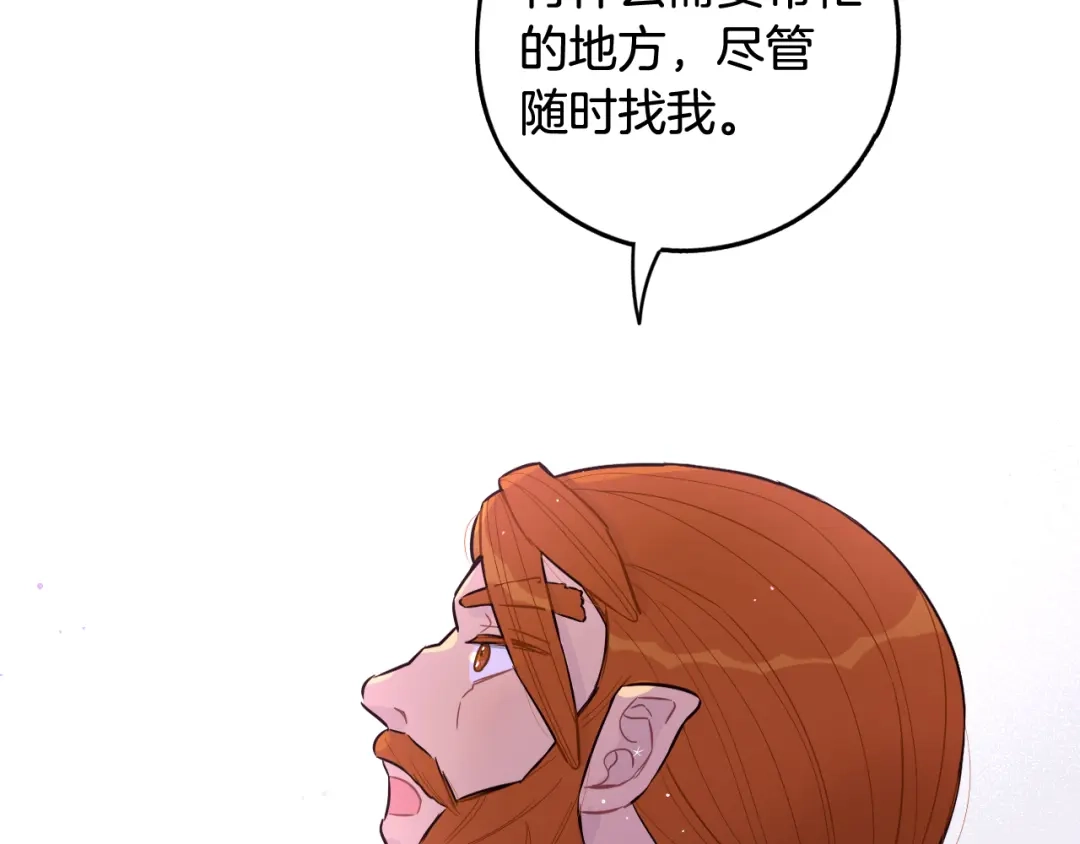 《我才不嫁皇太子！》第83话 我全速赶来的 第113页
