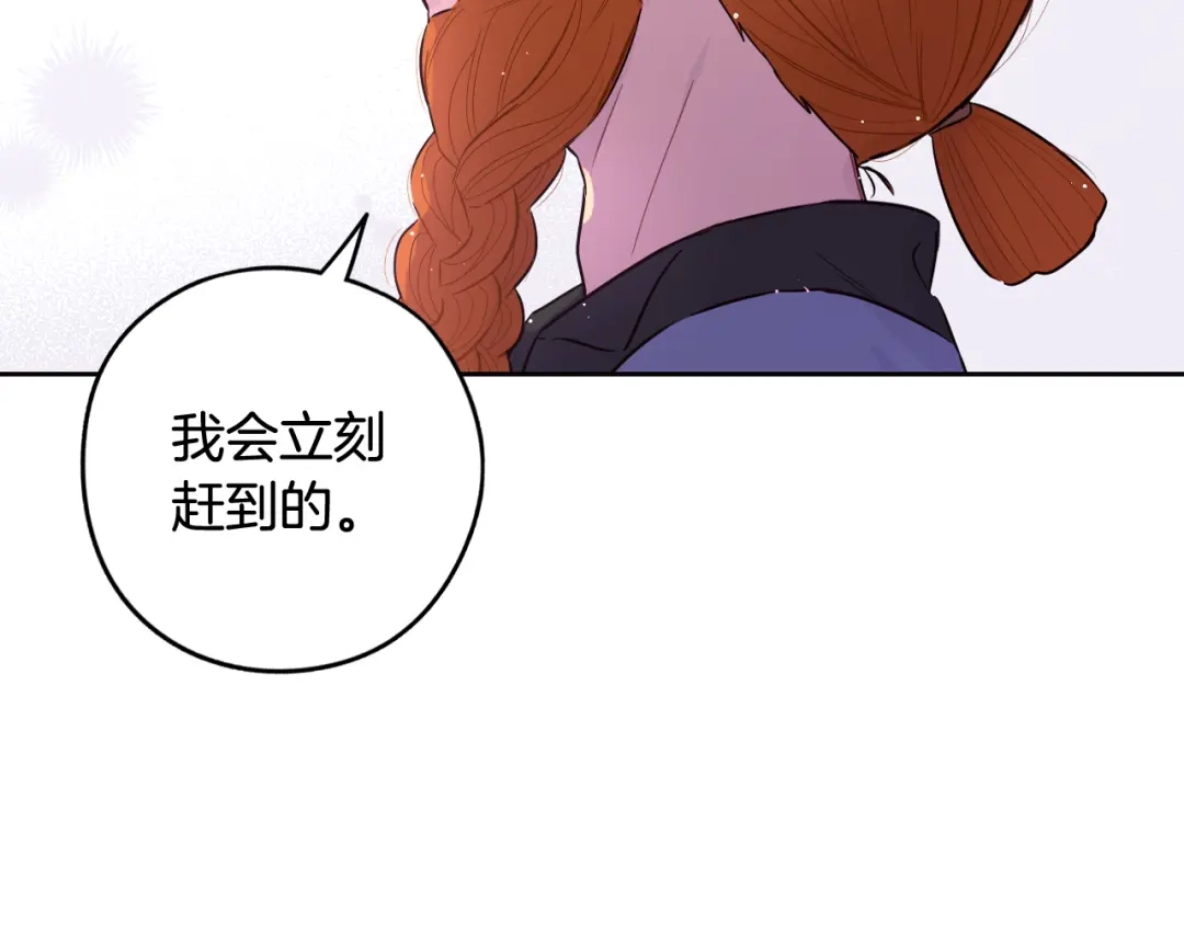 《我才不嫁皇太子！》第83话 我全速赶来的 第114页