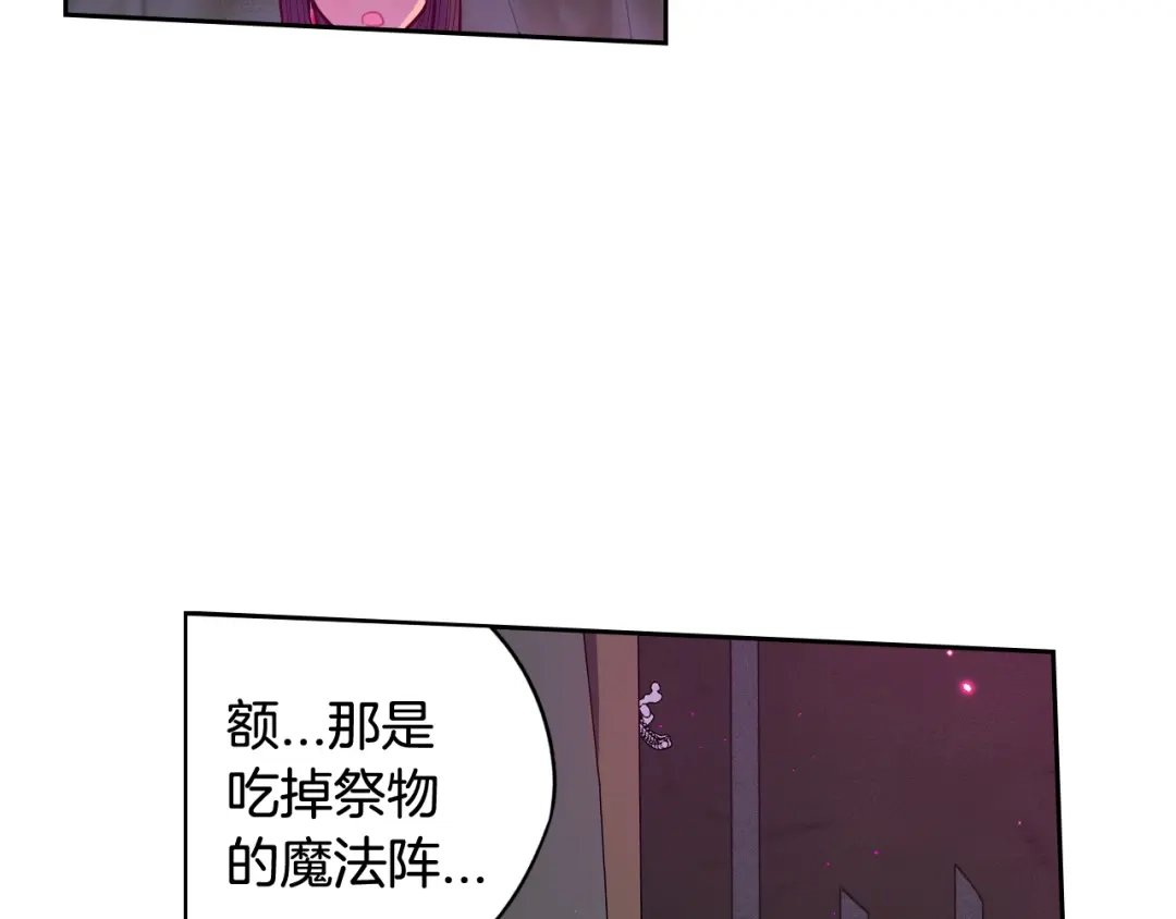 《我才不嫁皇太子！》第83话 我全速赶来的 第64页