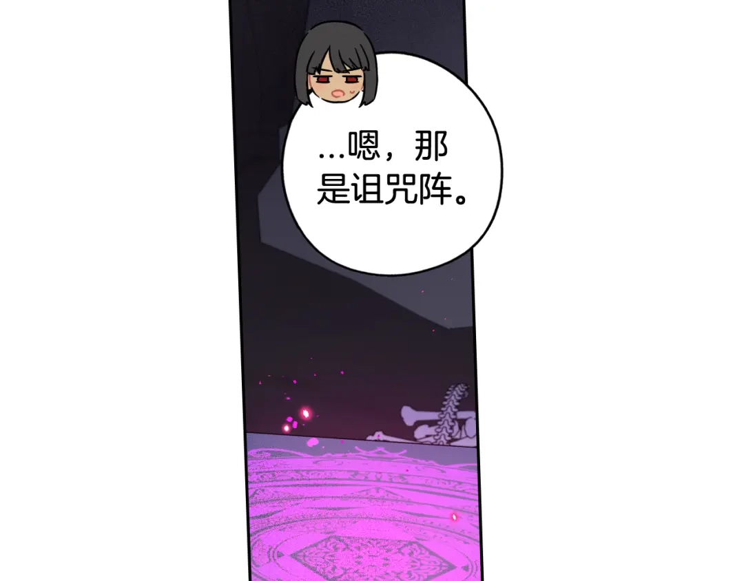 《我才不嫁皇太子！》第83话 我全速赶来的 第67页