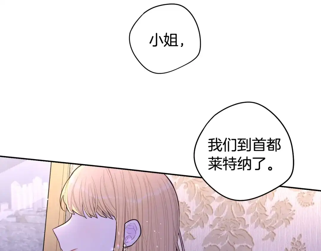 《我才不嫁皇太子！》第83话 我全速赶来的 第124页