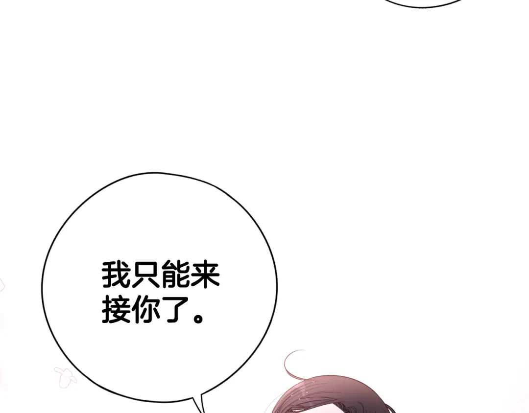 《我才不嫁皇太子！》第83话 我全速赶来的 第26页